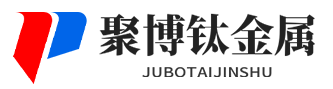 寶雞聚博鈦金屬材料有限公司